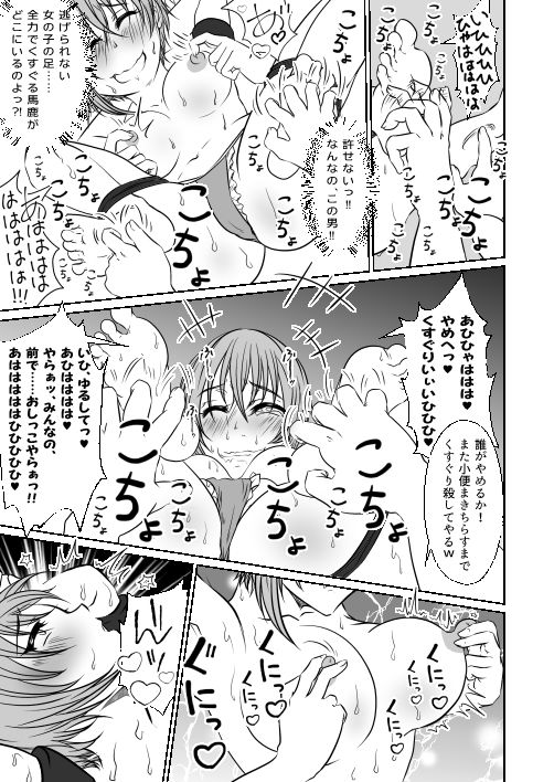 援助サークルに入会した私（めい編  くすぐり  乳首責め） 画像8