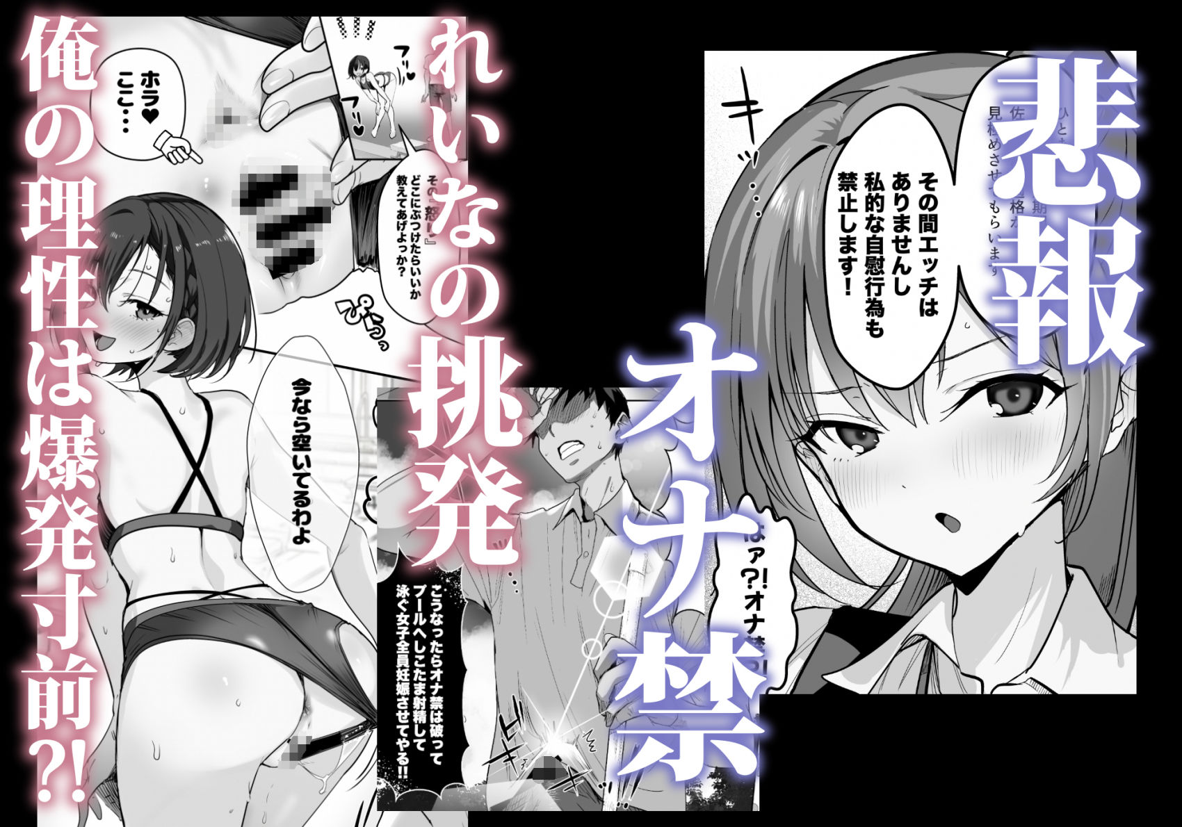 巨乳（デカパイ）ハーレム水泳部のマネージャーになりました！の画像7