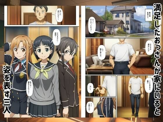 【SAO】催●ハーレム俺だけの楽園を作った件の画像8