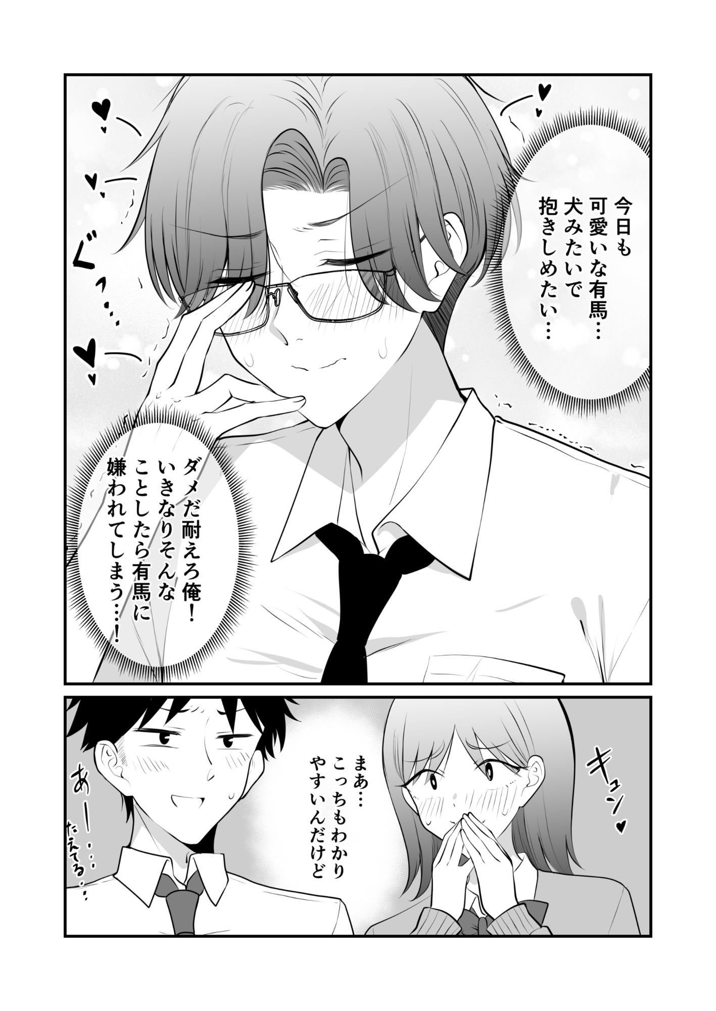 うちの子達がいちゃいちゃしてる本。のサンプル画像 6