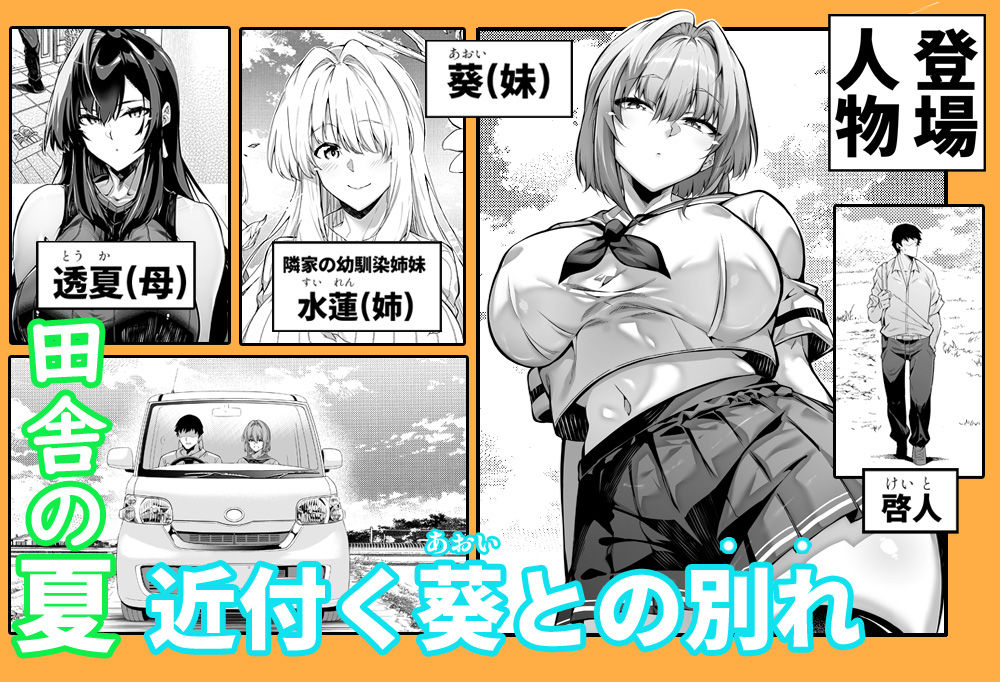 夏のヤリなおし6の画像1