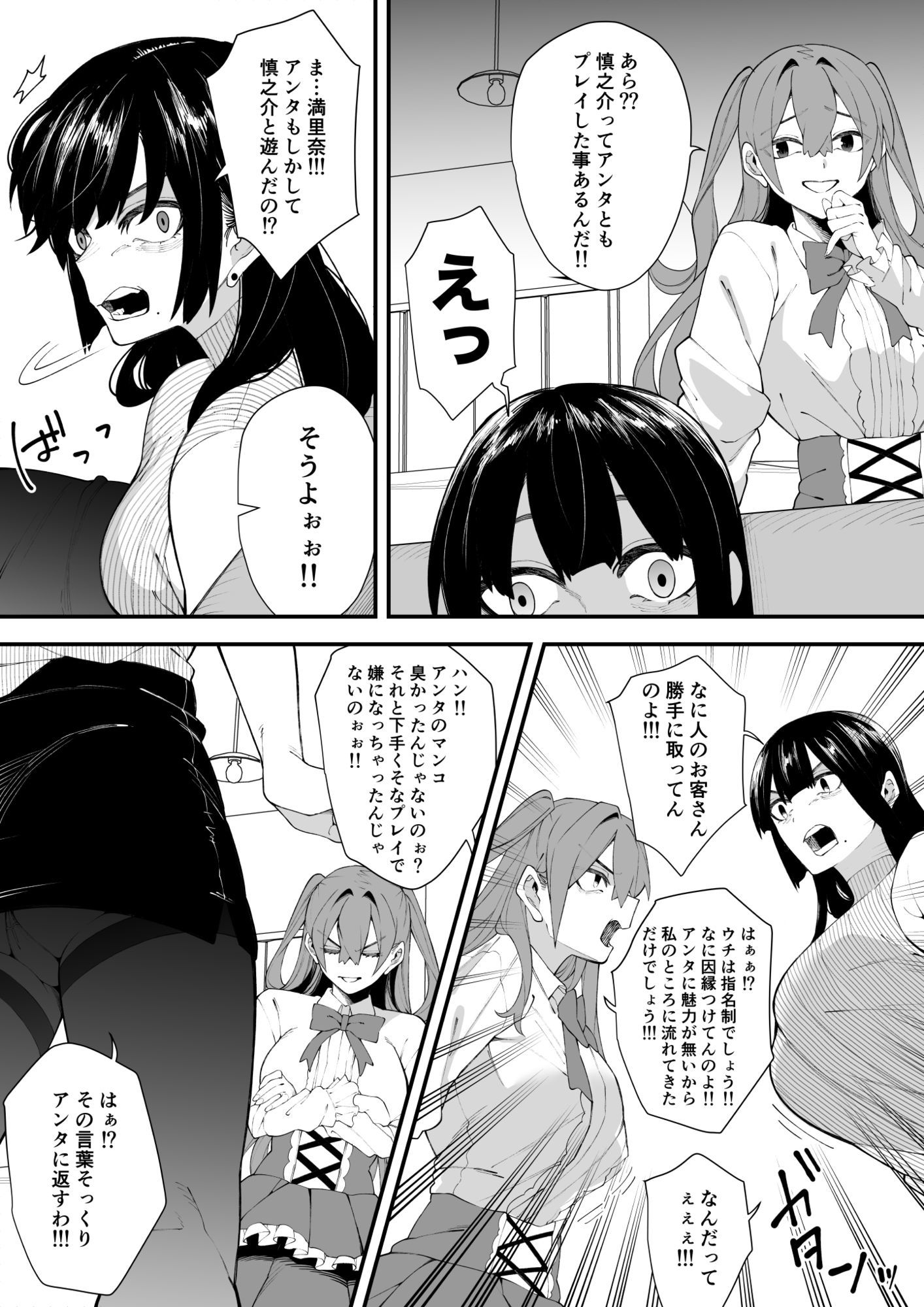 女王様はご立腹 画像6