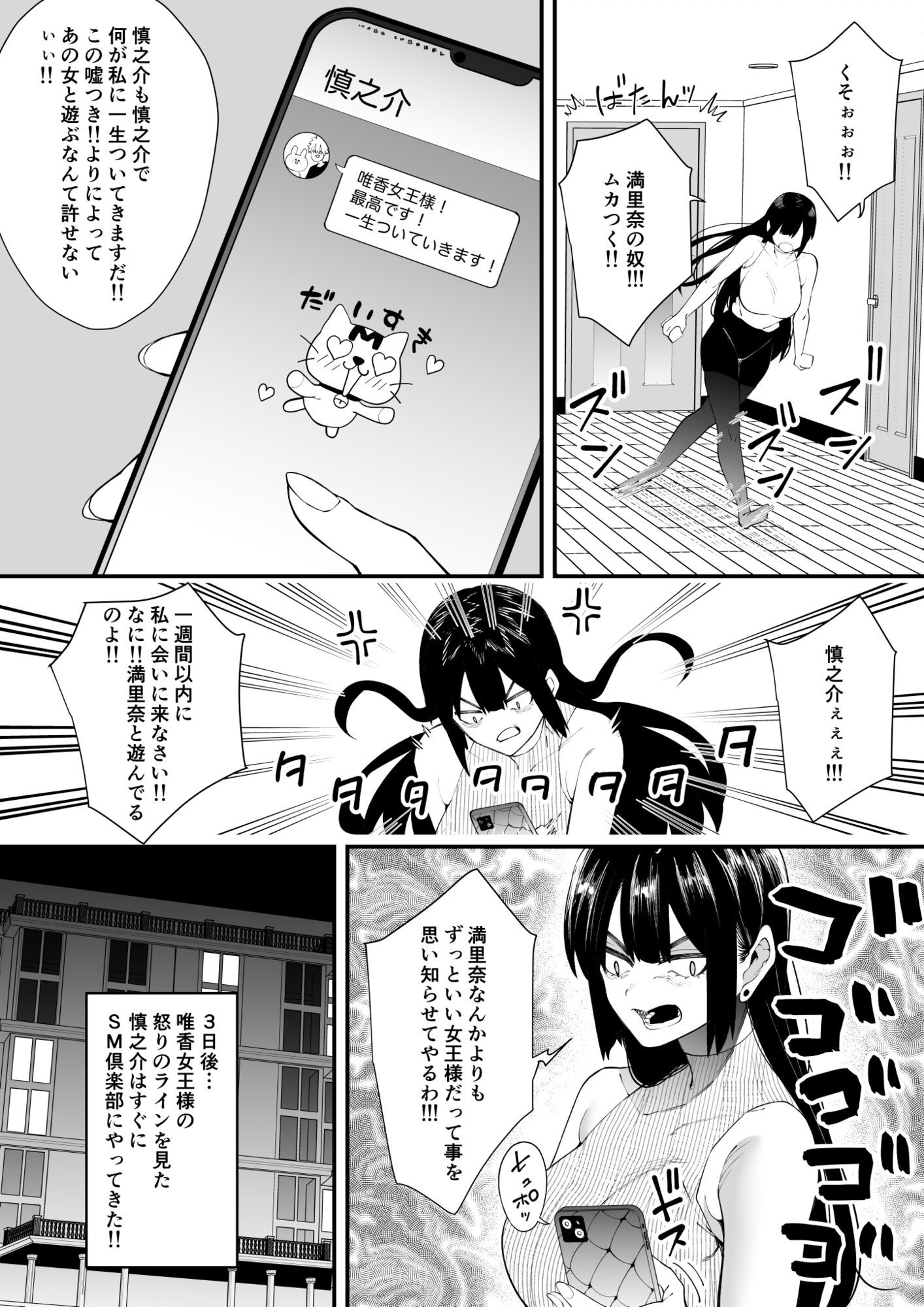 女王様はご立腹 画像7