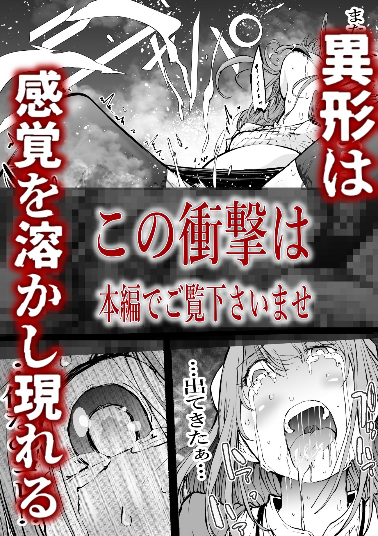 孕俣病  ハラマタビョウ  侵蝕譚  母核の融合のサンプル画像 6