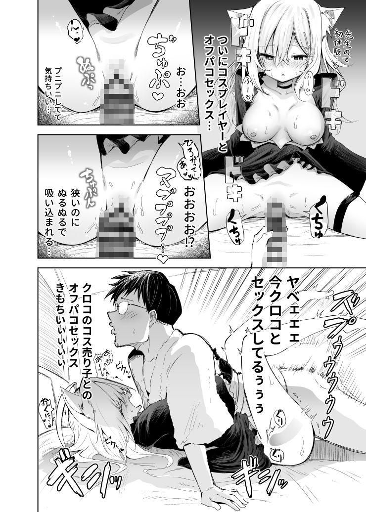 クロココスプレ売り子とオフパコせっくすの画像7