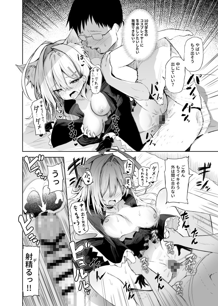 クロココスプレ売り子とオフパコせっくすの画像8