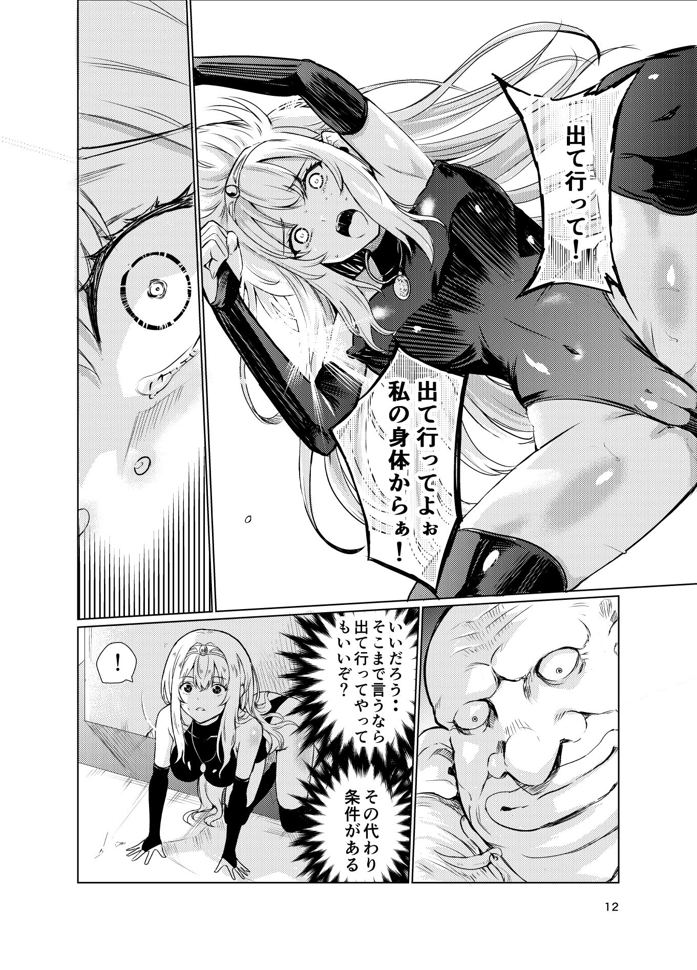 狂乱の討伐姫ダリア総集編前編（1，2，3，4話） 画像6