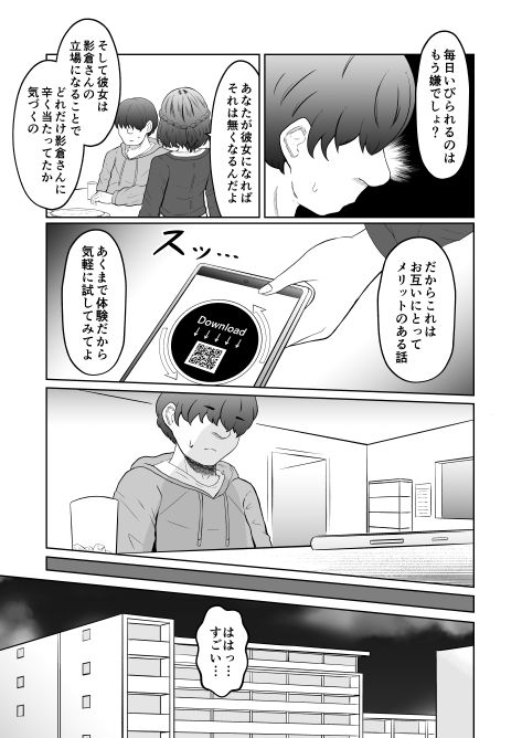 入れ替わって戻った女上司のサンプル画像 6