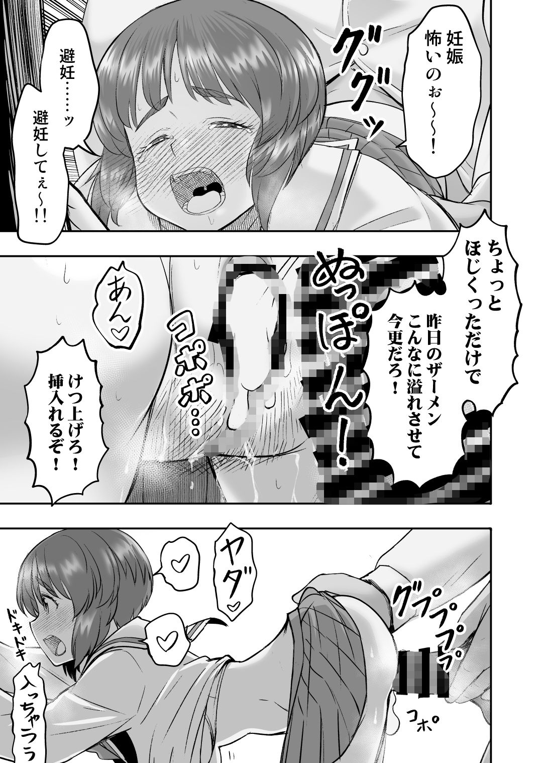 ダメなのにおじさんのベロチューに屈してすべて許しちゃうみほのはなし2 〜制服野外えっち編〜 (dcomic jp-007)