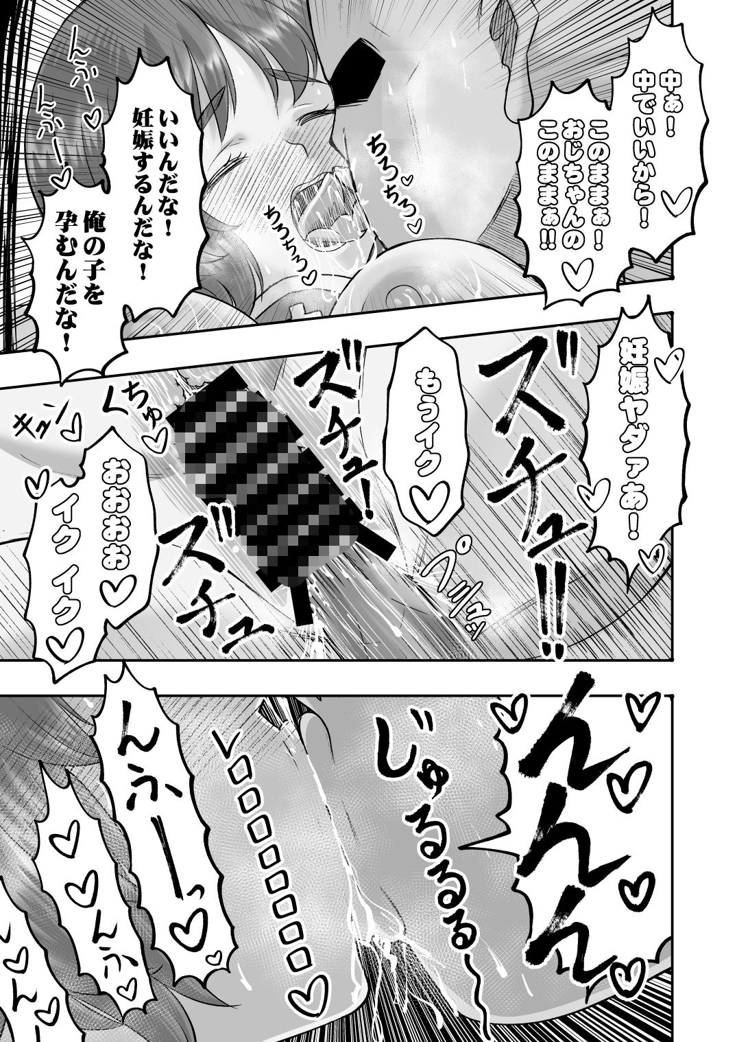 ダメなのにおじさんのベロチューに屈してすべて許しちゃうみほのはなし2 〜制服野外えっち編〜 (dcomic jp-009)