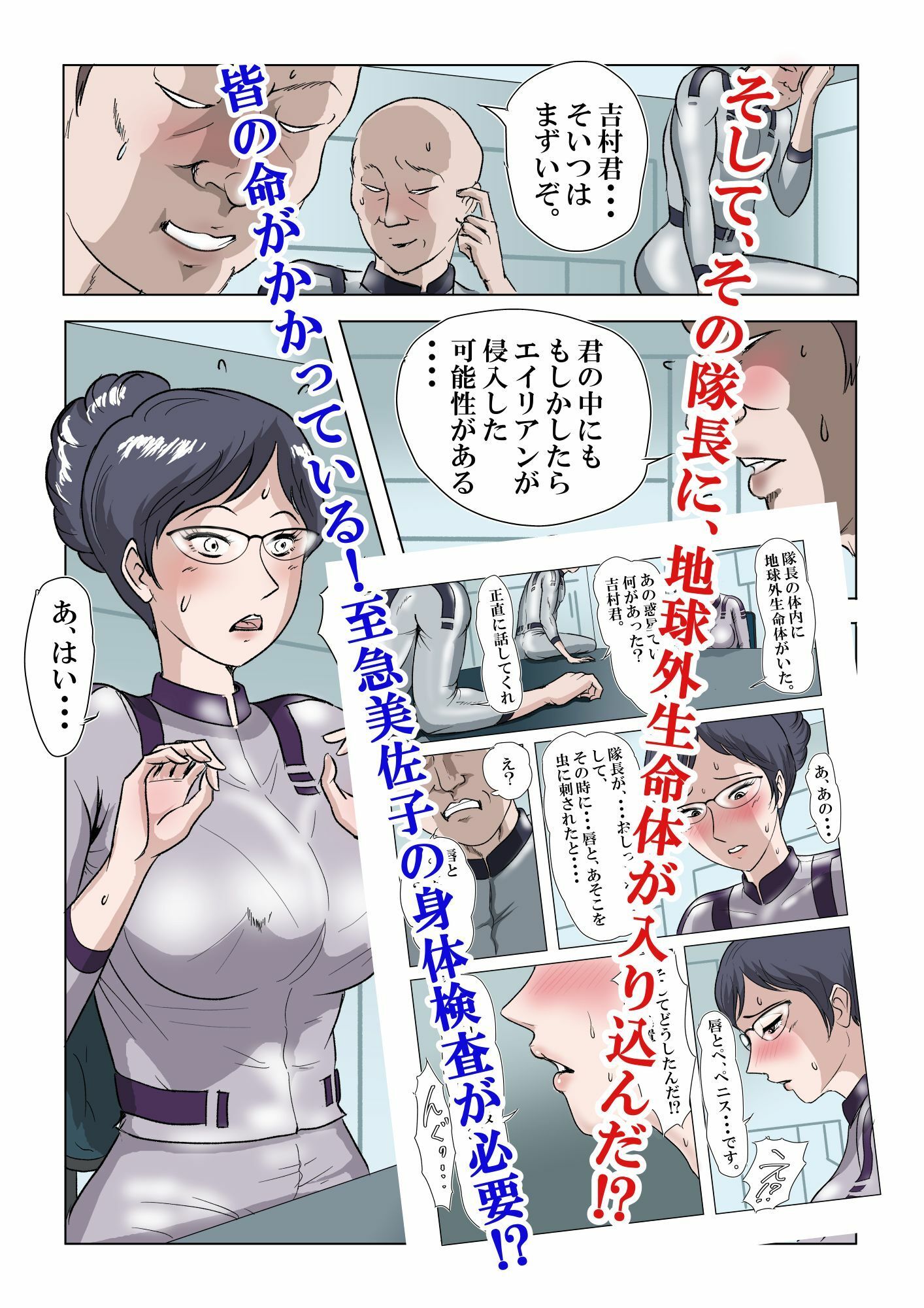 宇宙銀河防衛隊で、女は私だけなんて・・・〜パラレルワールドのメガネ人妻女教師美佐子〜のサンプル画像 6