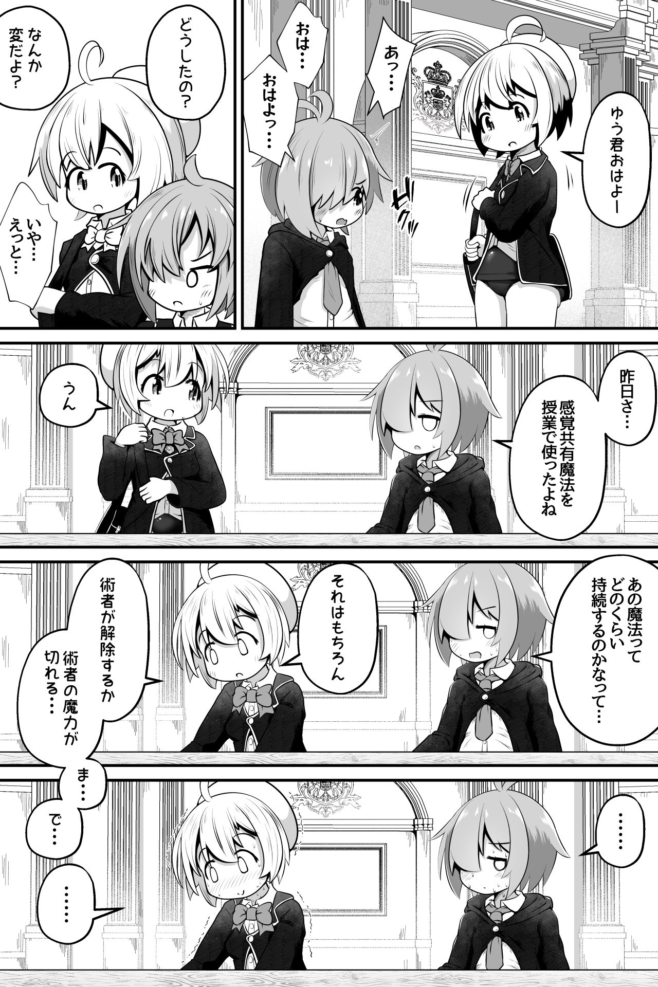 魔法使いの少年少女が感覚共有魔法使ってエッチするお話のサンプル画像 6