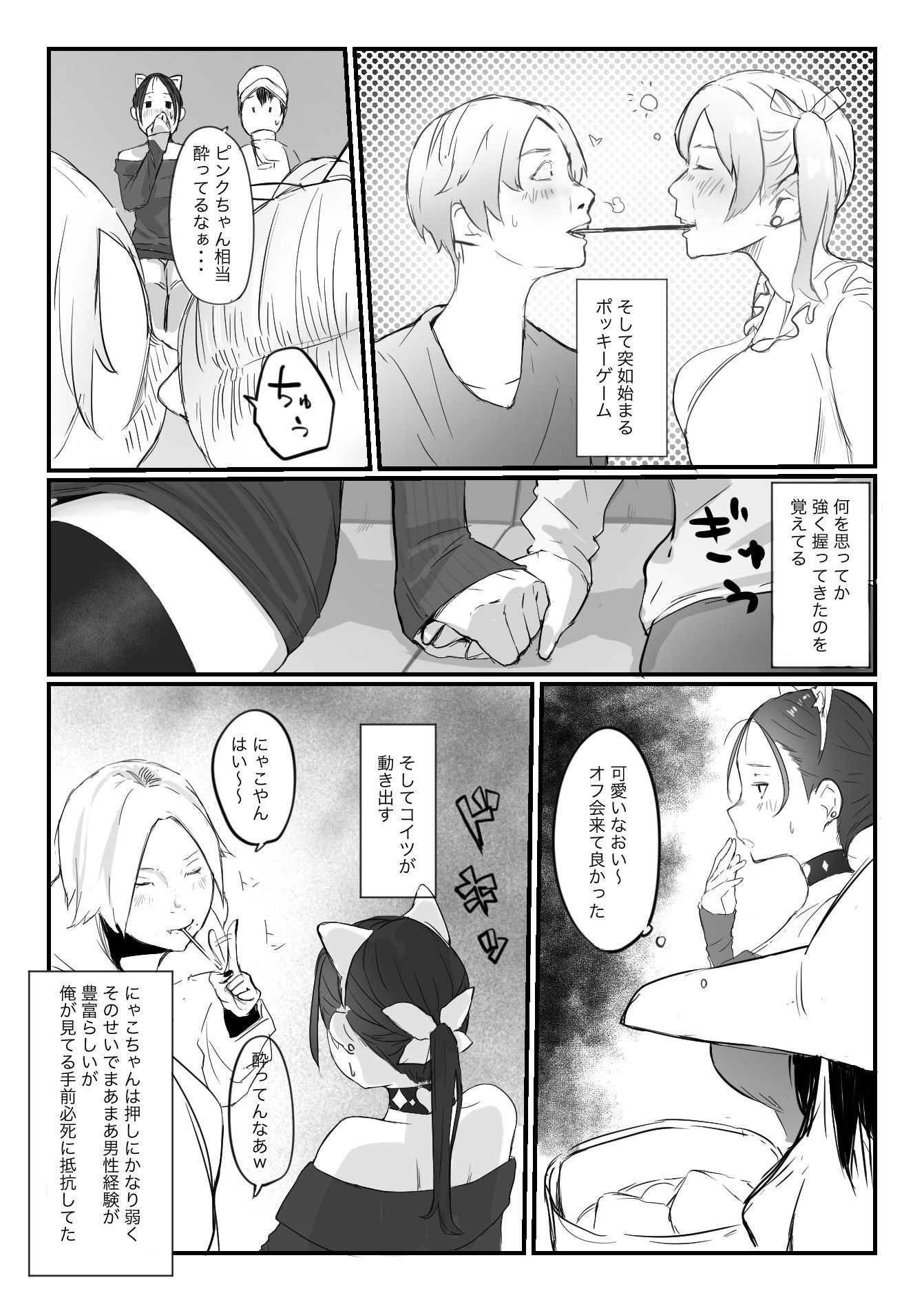 オフ会にいた猫 〜連絡が途絶えた夜〜(NTR実話) 画像6