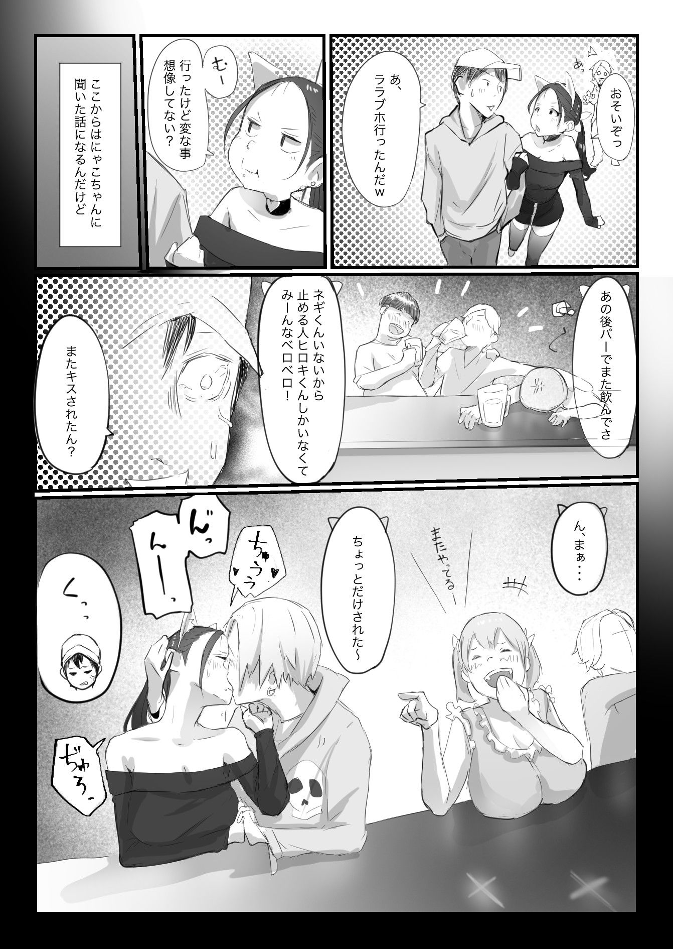 オフ会にいた猫 〜連絡が途絶えた夜〜(NTR実話) 画像8