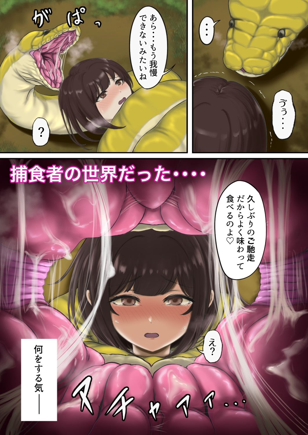 弱肉転生 画像3