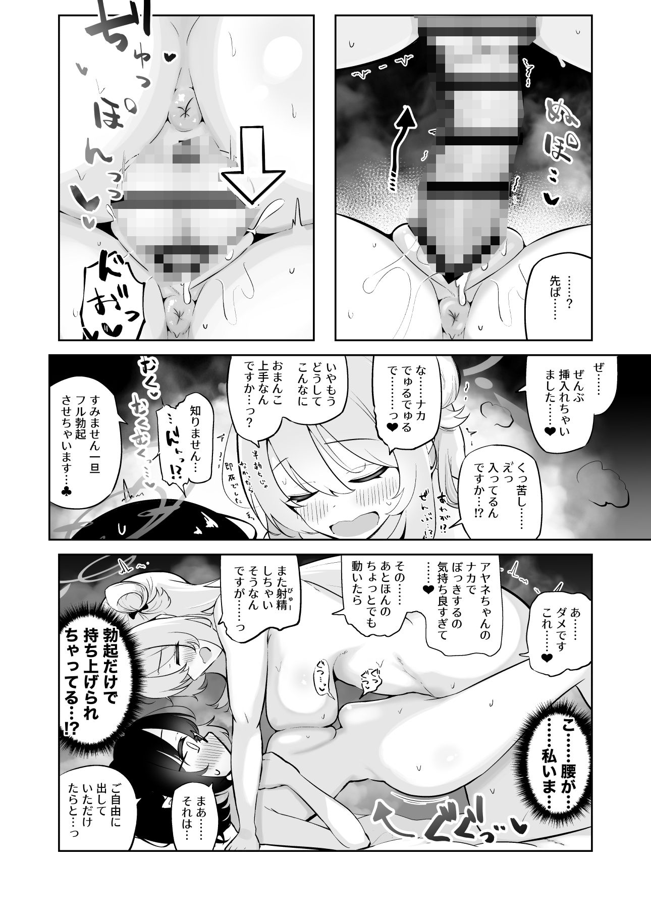 ふたなりアビドス えっち◯ぽのサンプル画像 6