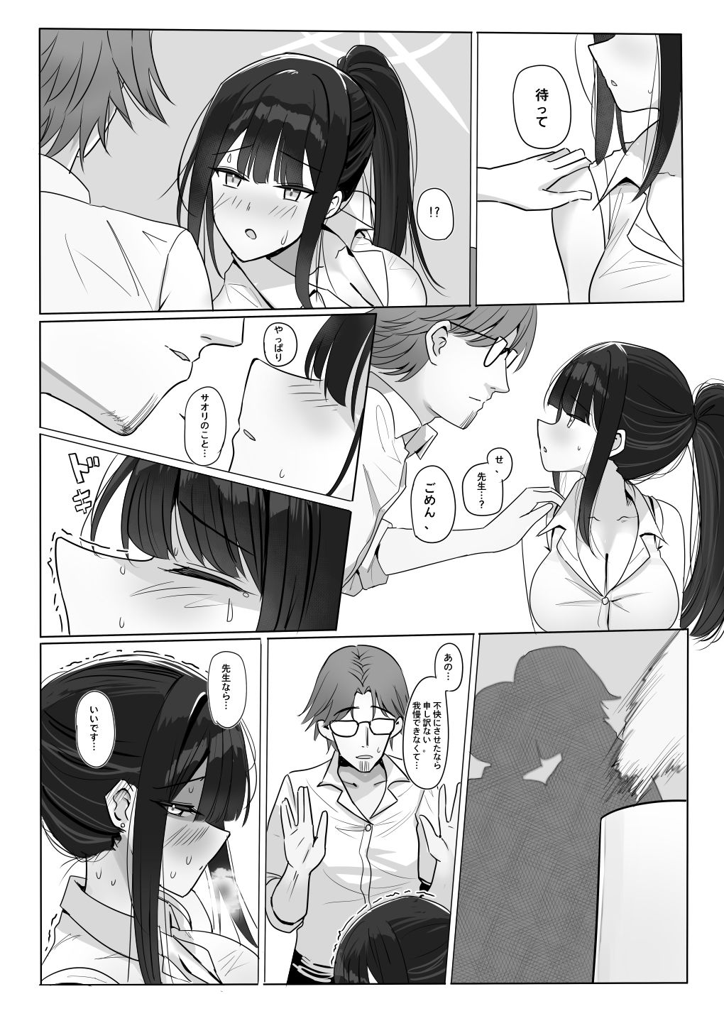教えてサオリ先生の画像6