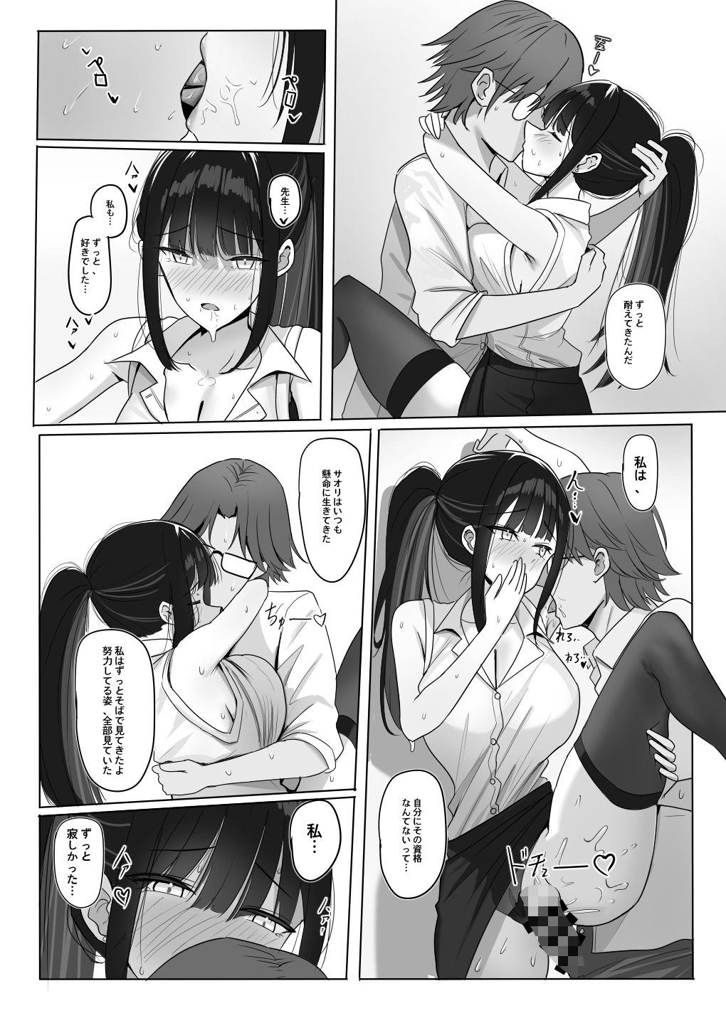 教えてサオリ先生の画像7