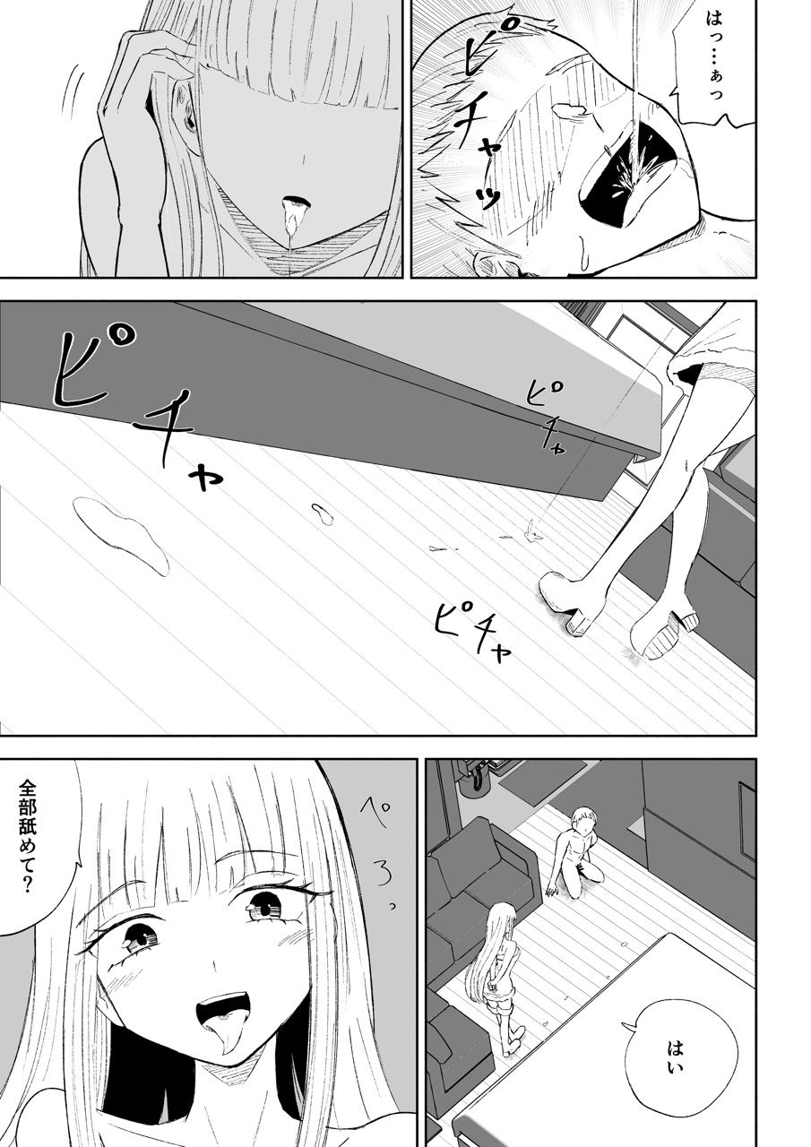 ドS後輩による短小包茎ムダ撃ち射精鑑賞2のサンプル画像 6
