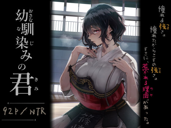 《d_713664》幼馴染みの君のパッケージ画像