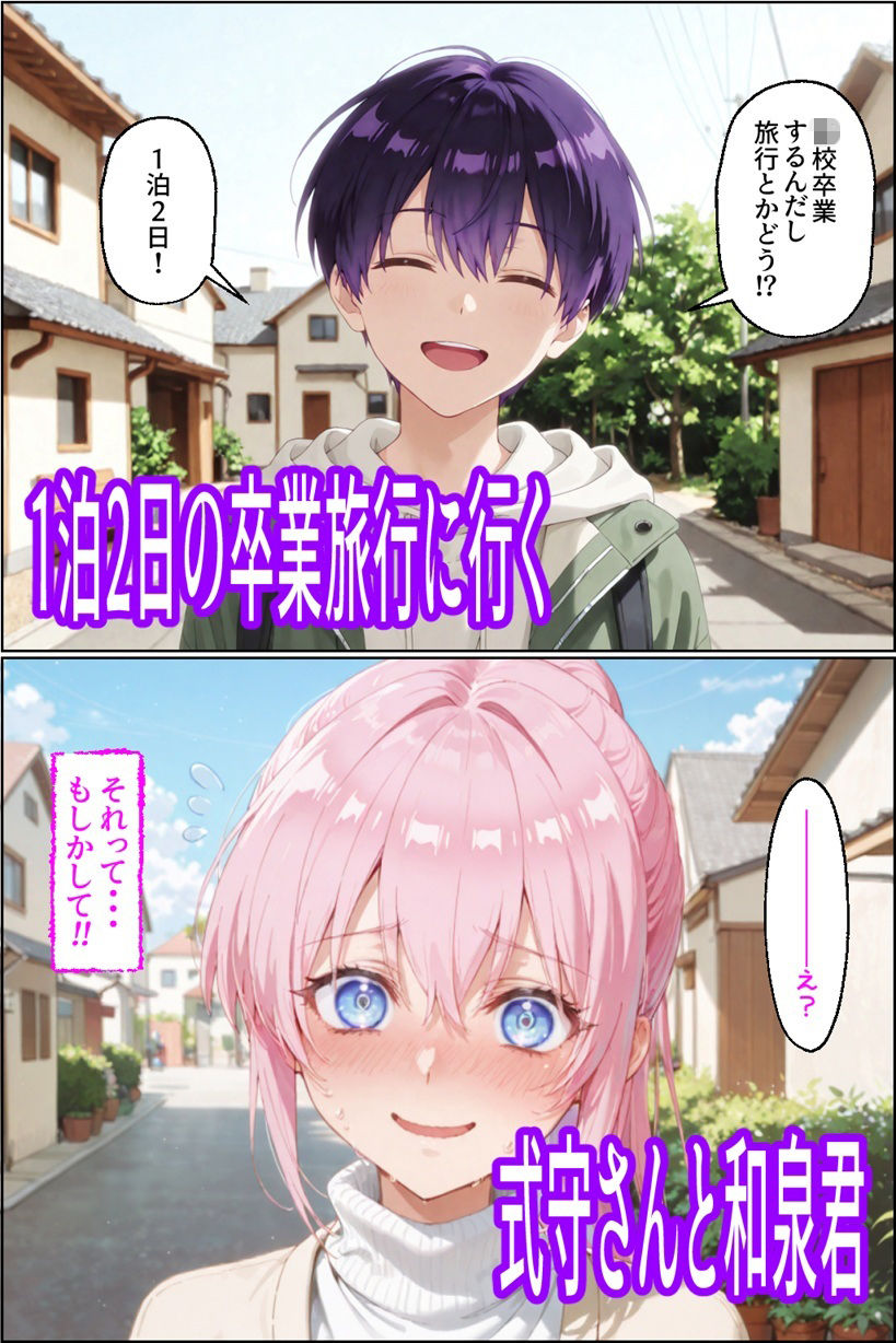 可愛いだけにされちゃう式守さん4（タバコの臭いがした式守さん） 画像1