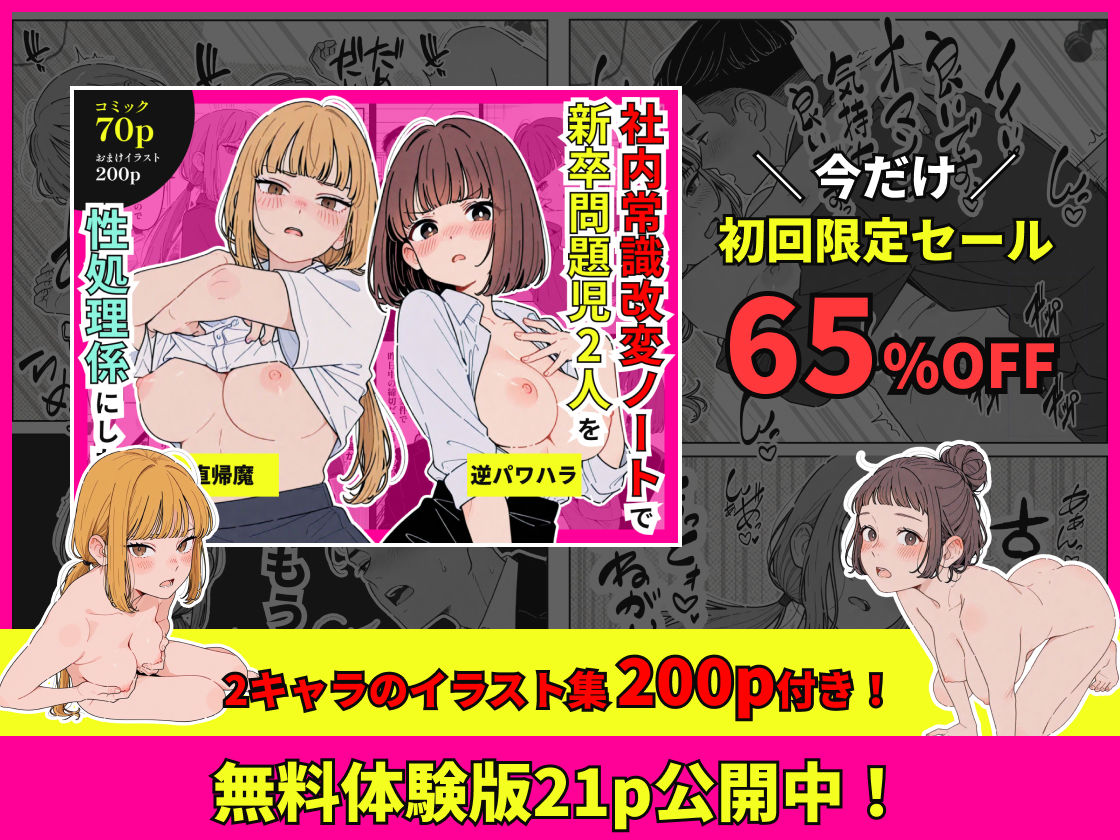 社内常識改変ノートで新卒問題児2人を性処理係にした物語の画像9