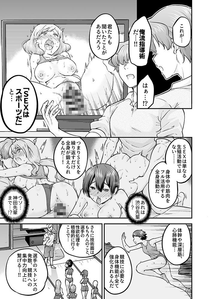 生ハメSEX強化合宿 陸上部編のサンプル画像 6