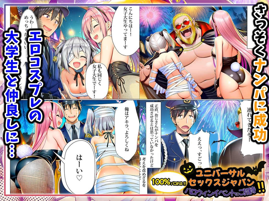 ユニバーサルセックスジャパン  100％パコれる！！ハロウィンイベントにご招待！！の画像3