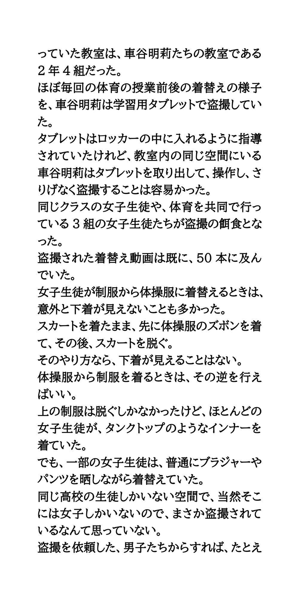 女子が女子を盗撮し、男子に動画を提供。盗撮事件を隠ぺいする学校のサンプル画像 6