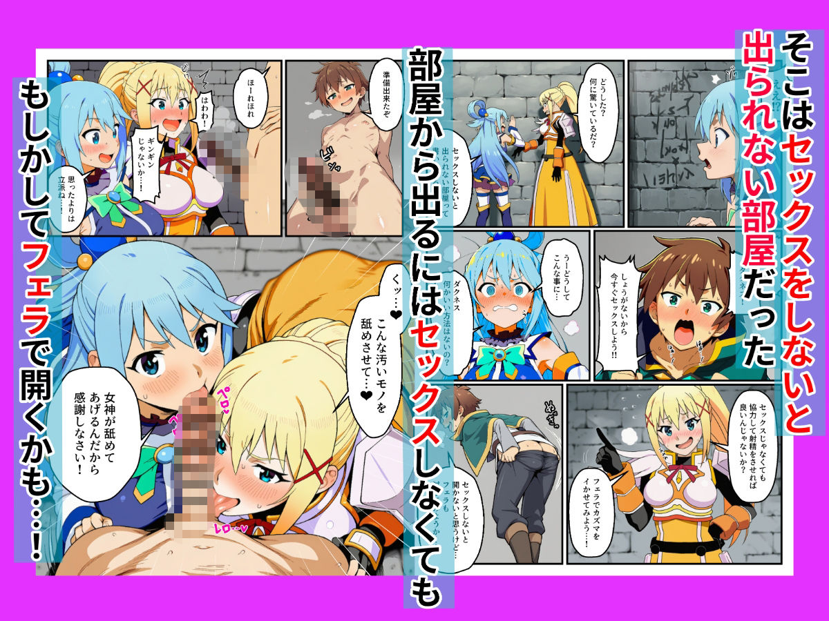 このセックスしないと出られない部屋に祝福を! 画像2