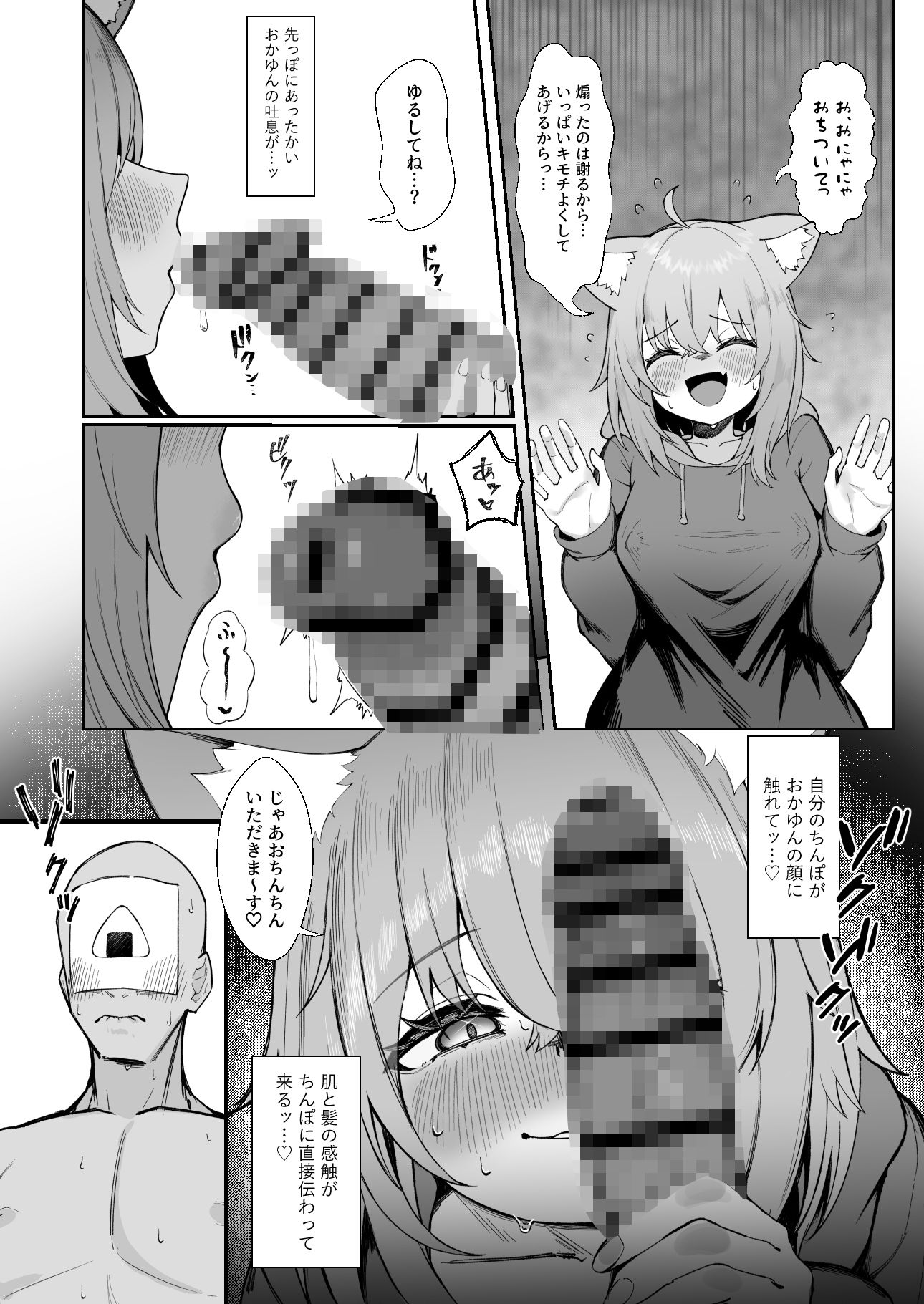 発情！ドスケベ猫退治（はーと）のサンプル画像 6
