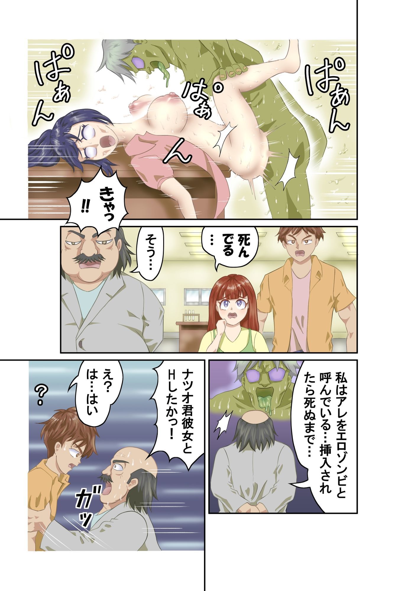 恐怖エロゾンビのサンプル画像 6