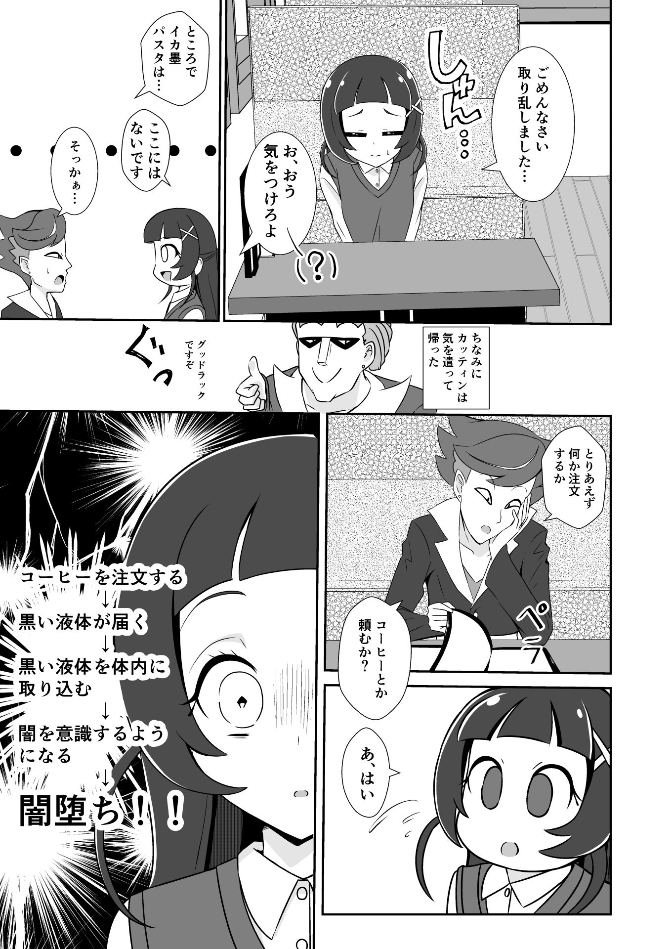 闇堕ちアラート・レベル7！のサンプル画像 6