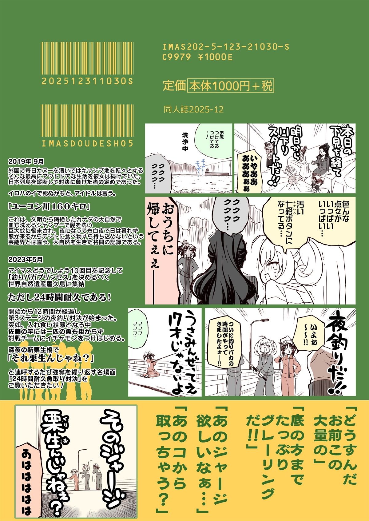 アイマスどうでしょう【総集編5】の画像9