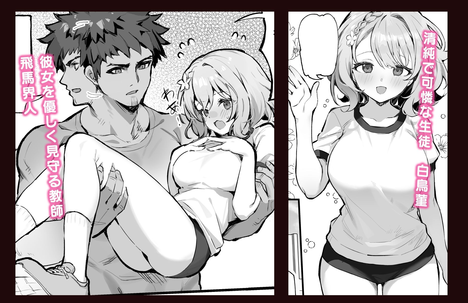 教え子と理性崩壊セックス (dcomic jp-001)