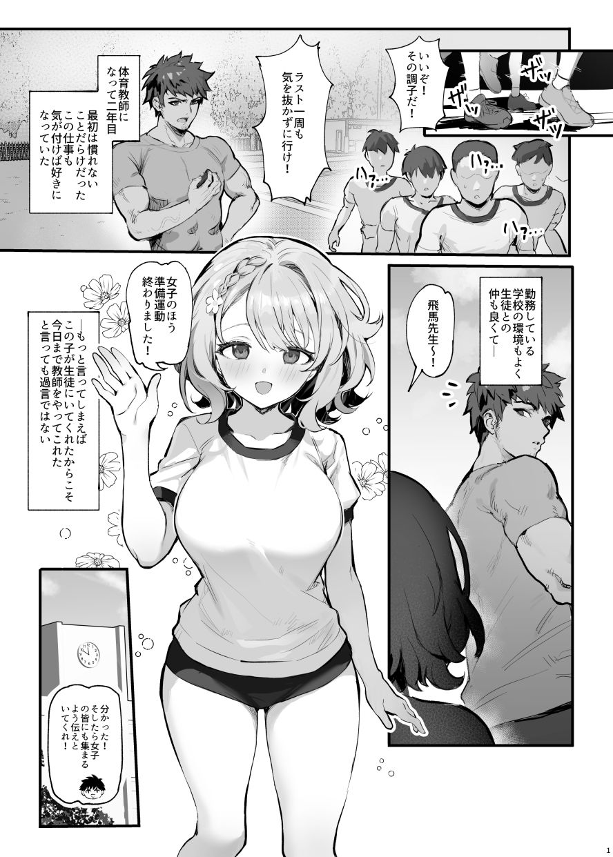 教え子と理性崩壊セックス (dcomic jp-006)
