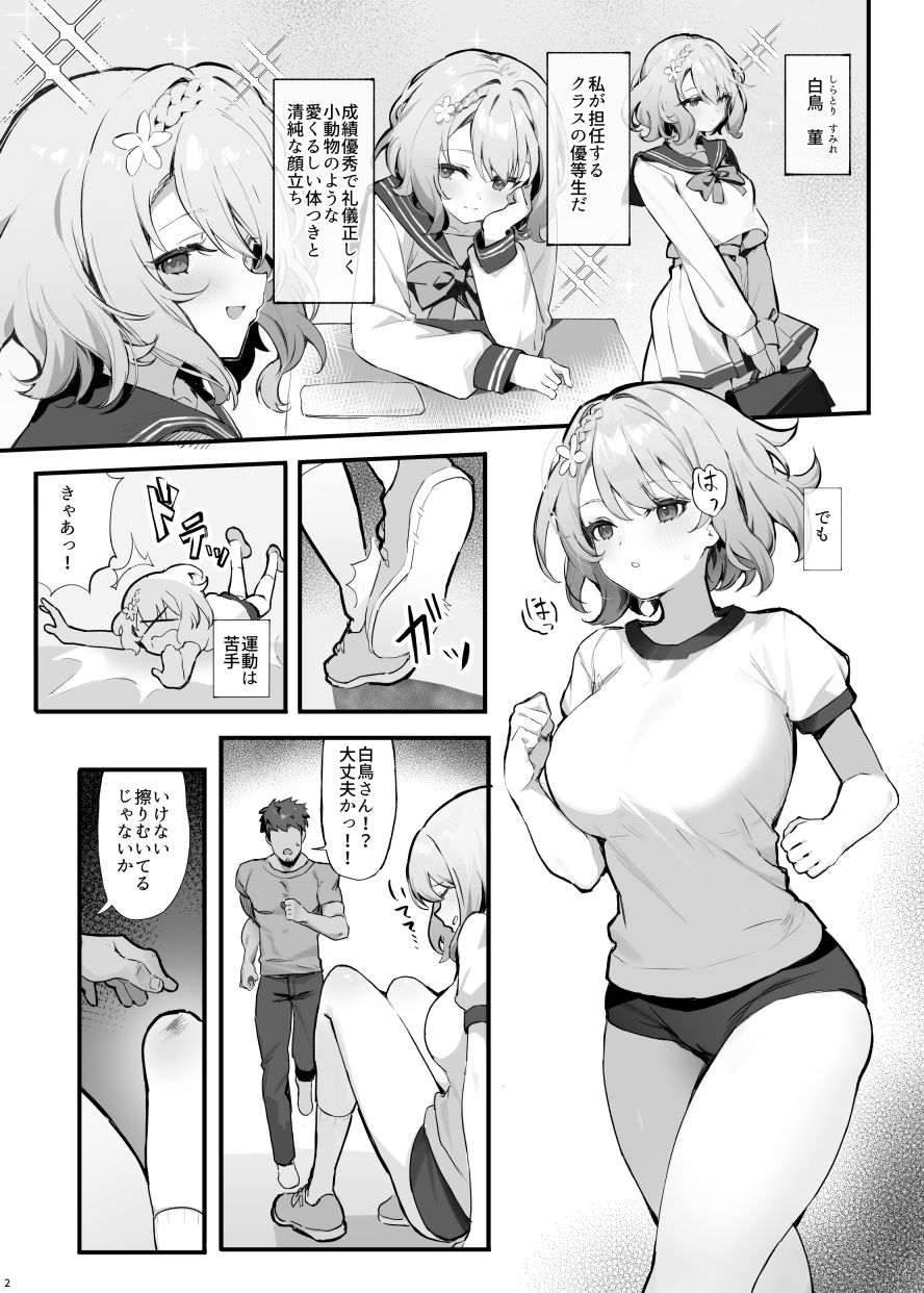 教え子と理性崩壊セックス (dcomic jp-007)