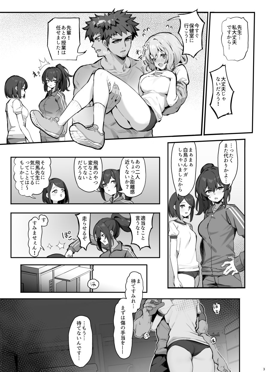 教え子と理性崩壊セックス (dcomic jp-008)