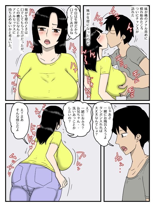 人妻で経産婦の妹が俺のオナホになった件3のサンプル画像 6