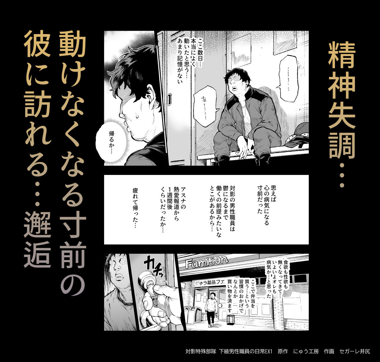 対影特殊部隊 下級男性職員の日常EX1のサンプル画像 6
