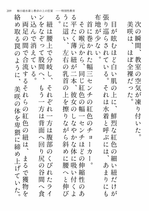 美人教師が催●術にかかったらノリノリで露出授業がとまらない 画像6