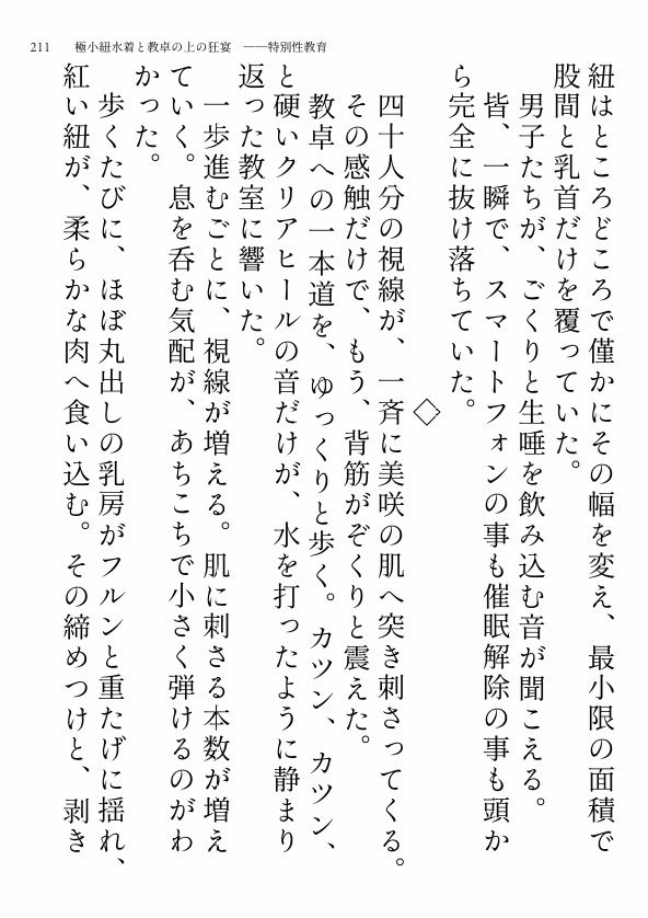 美人教師が催●術にかかったらノリノリで露出授業がとまらない 画像7