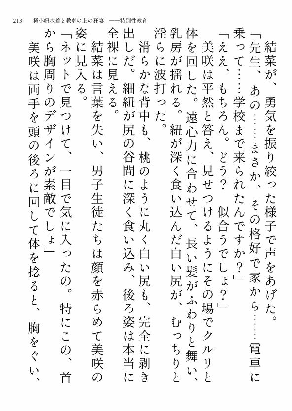 美人教師が催●術にかかったらノリノリで露出授業がとまらない 画像9