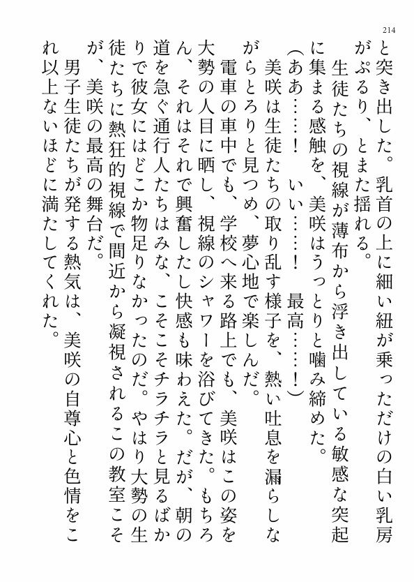 美人教師が催●術にかかったらノリノリで露出授業がとまらない 画像10