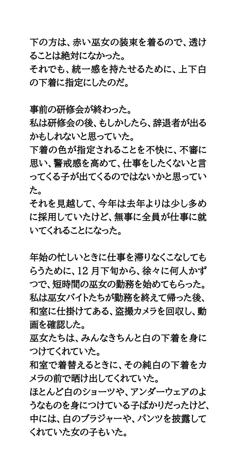 巫女バイト盗撮。柔肌晒す清楚系黒髪少女たちのサンプル画像 6