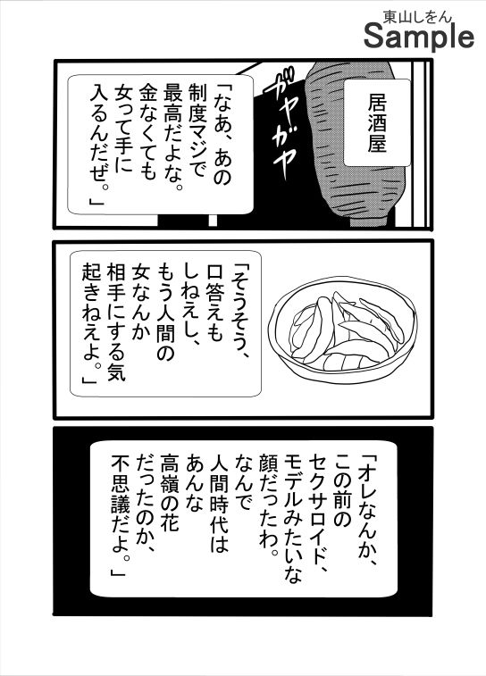 セクサロイドは砕けない (dcomic jp-001)