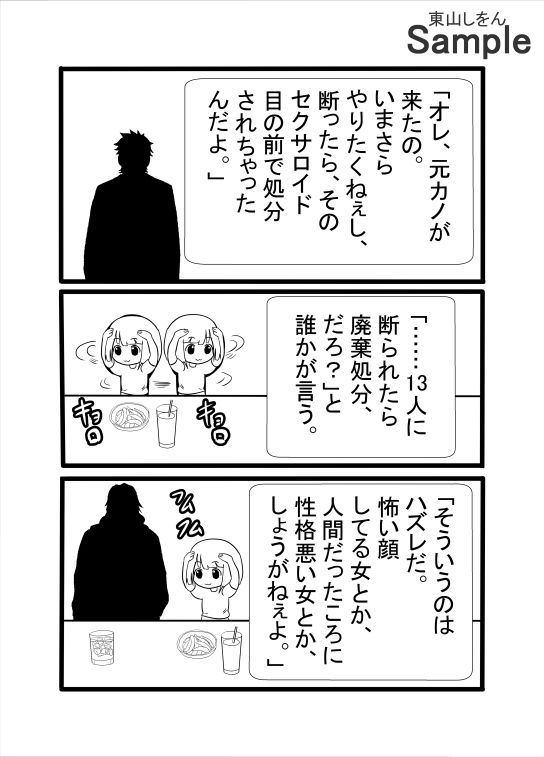 セクサロイドは砕けない (dcomic jp-002)