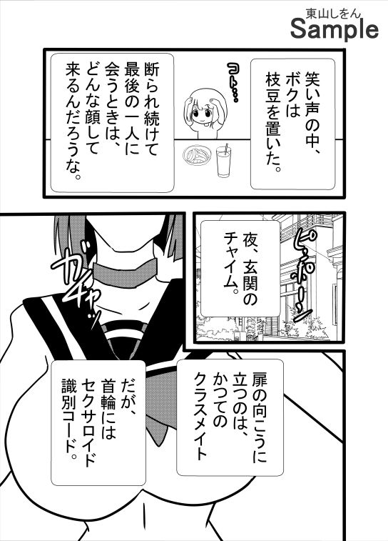 セクサロイドは砕けない (dcomic jp-003)