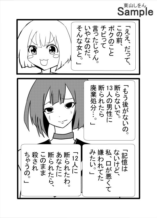 セクサロイドは砕けない (dcomic jp-004)