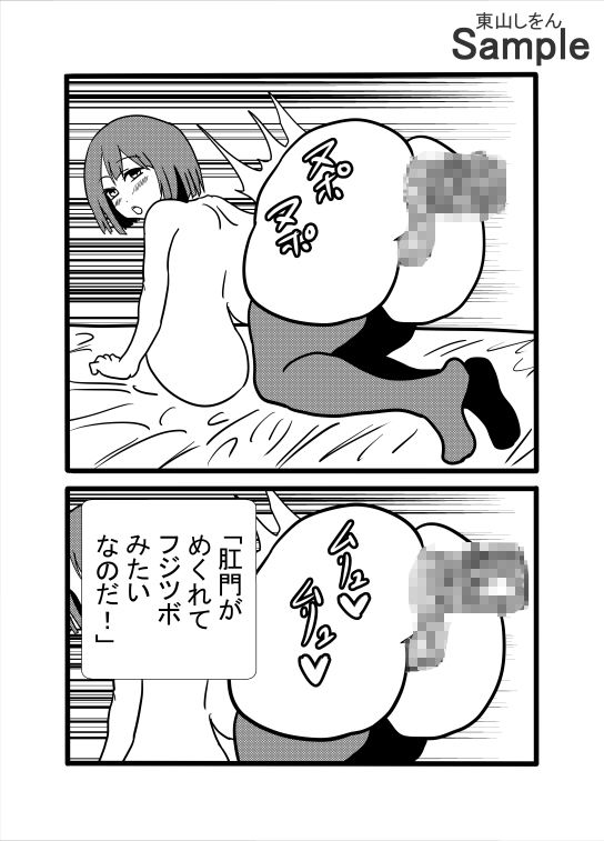 セクサロイドは砕けない (dcomic jp-007)
